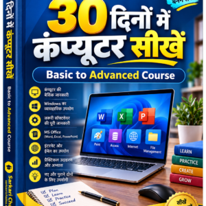 Computer Course in Hindi PDF – 30 दिनों में कंप्यूटर सीखें