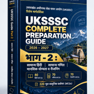 UKSSSC Guide 2026-27 Part 2 PDF – सामान्य हिंदी, गणित व रीजनिंग | 220 MCQs