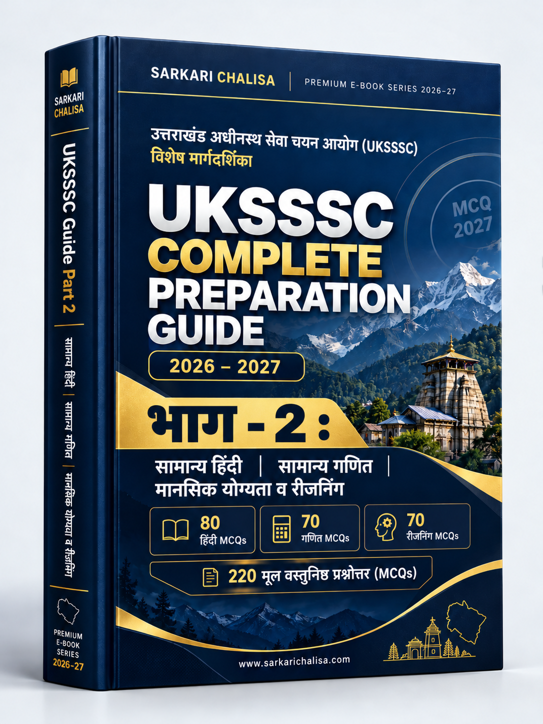 UKSSSC Guide 2026-27 Part 2 PDF – सामान्य हिंदी, गणित व रीजनिंग | 220 MCQs