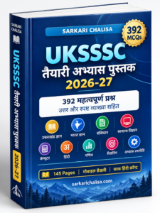 UKSSSC तैयारी अभ्यास पुस्तक 2026–27 | 392 MCQs Hindi PDF