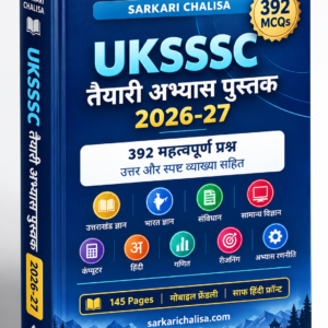 UKSSSC तैयारी अभ्यास पुस्तक 2026–27 | 392 MCQs Hindi PDF