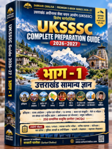 UKSSSC Uttarakhand GK eBook 2026-27 (Part 1) – 250 Important MCQs | Hindi PDF